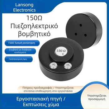 150 Ω μπάζερ και ηχείο για υψηλής έντασης ειδοποίηση σε μικρές οικιακές συσκευές