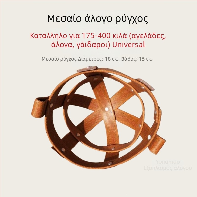 Μουζίλ για άλογα και βοοειδή, ανθεκτικό κάλυμμα στόματος για αποτροπή δαγκώματος
