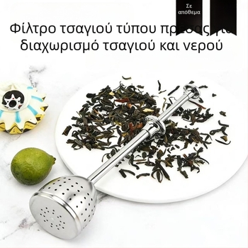 Infuser για τσάι από 304 ανοξείδωτο ατσάλι με κωνικό φίλτρο