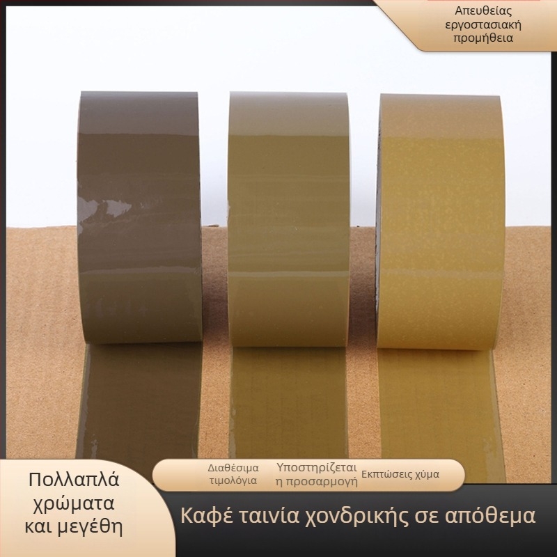 Καφέ ταινία συσκευασίας, πλάτος 4,8 cm, ισχυρή πρόσφυση, μήκος 66 m
