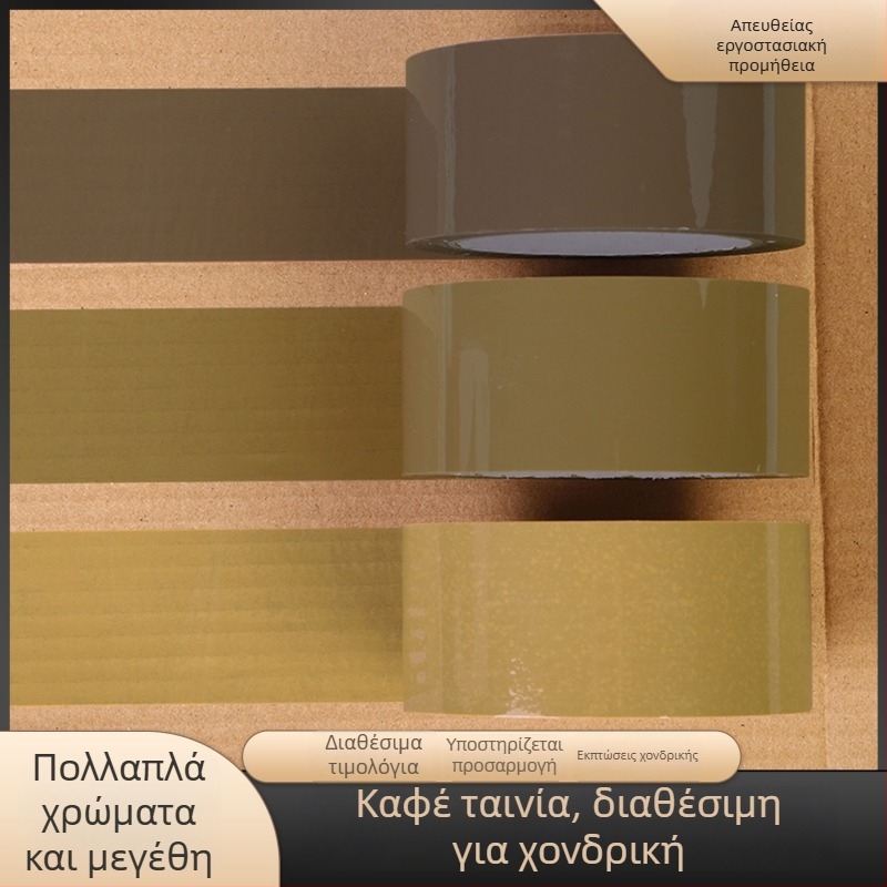 Καφέ ταινία συσκευασίας, πλάτος 4,8 cm, ισχυρή πρόσφυση, μήκος 66 m