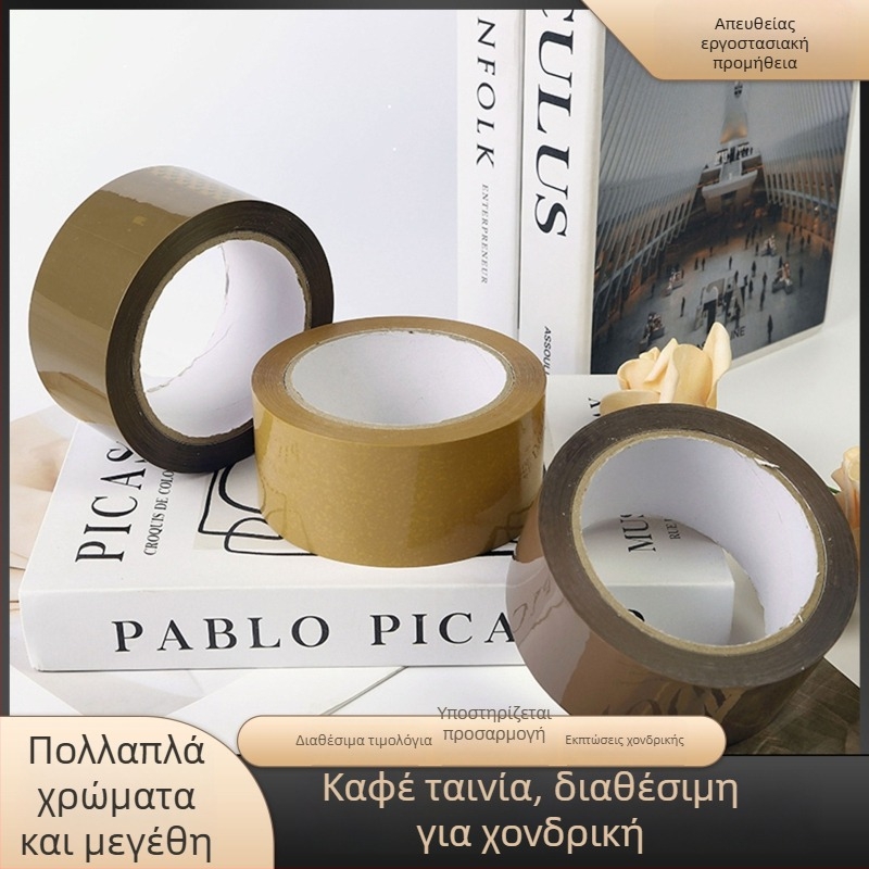 Καφέ ταινία συσκευασίας, πλάτος 4,8 cm, ισχυρή πρόσφυση, μήκος 66 m