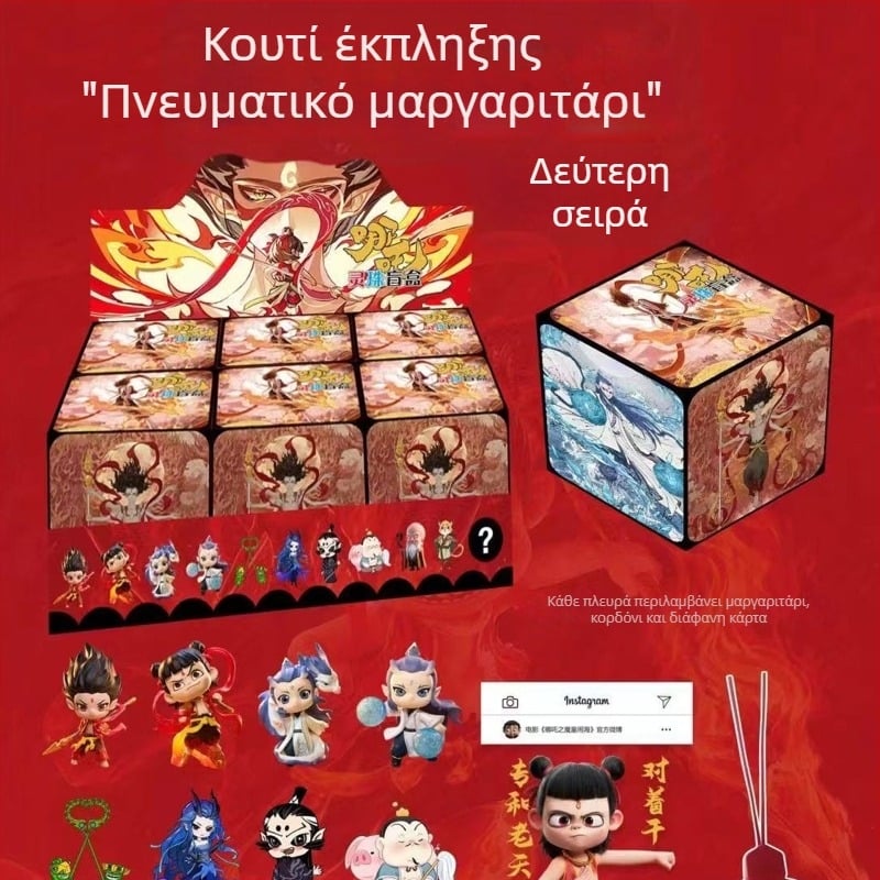 Nezha II: Μαγικό παιδί – Τυφλό κουτί με λίθο της θάλασσας χάους, 2η έκδοση, δημιουργικό κινούμενο σχέδιο Ao Bing Shen Gong Bao Ao Run σετ δώρου