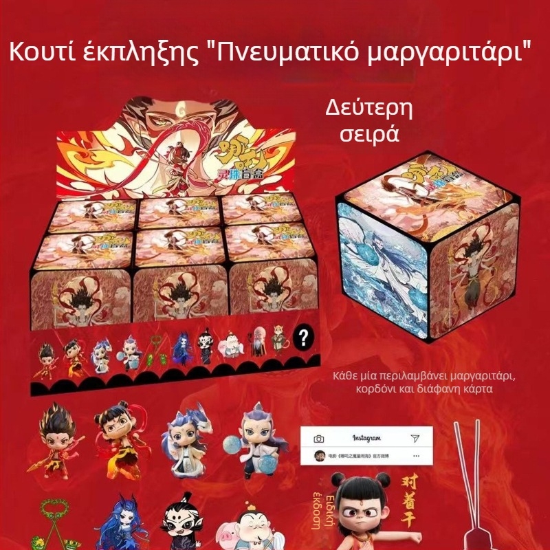 Nezha II: Μαγικό παιδί – Τυφλό κουτί με λίθο της θάλασσας χάους, 2η έκδοση, δημιουργικό κινούμενο σχέδιο Ao Bing Shen Gong Bao Ao Run σετ δώρου