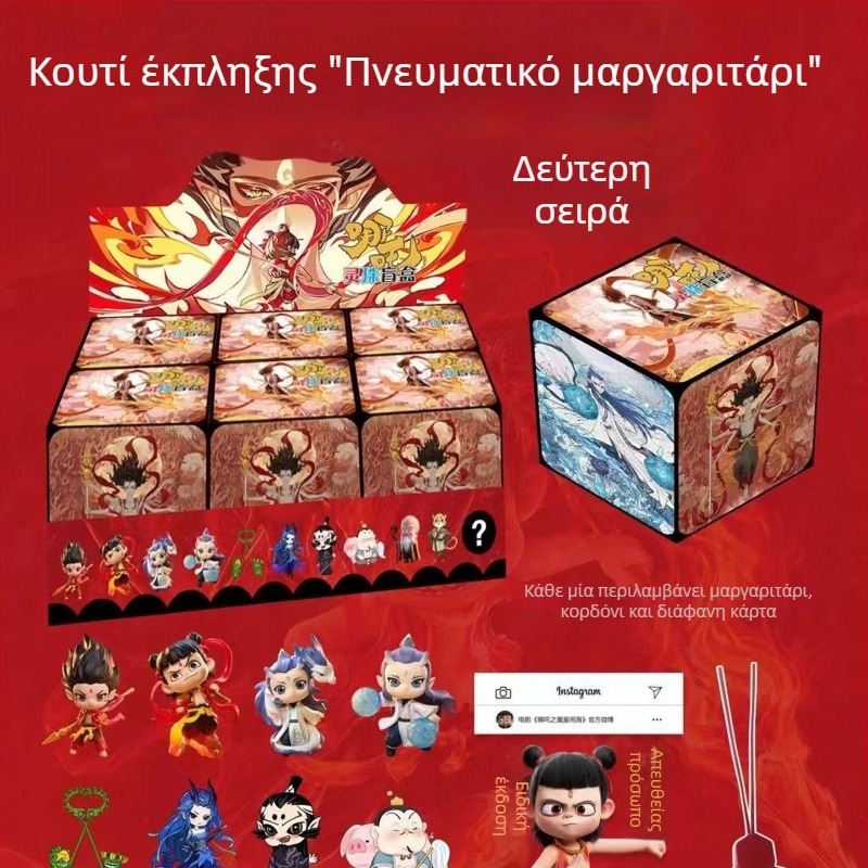 Nezha II: Μαγικό παιδί – Τυφλό κουτί με λίθο της θάλασσας χάους, 2η έκδοση, δημιουργικό κινούμενο σχέδιο Ao Bing Shen Gong Bao Ao Run σετ δώρου
