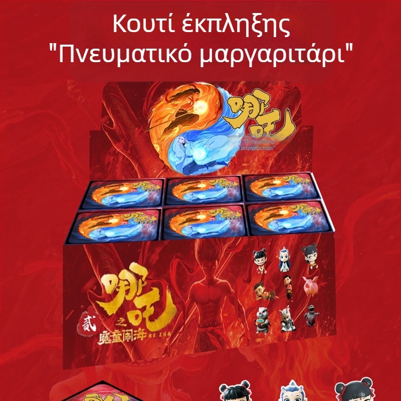 Nezha II: Μαγικό παιδί – Τυφλό κουτί με λίθο της θάλασσας χάους, 2η έκδοση, δημιουργικό κινούμενο σχέδιο Ao Bing Shen Gong Bao Ao Run σετ δώρου