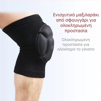 Επιγονατίδες από αφρό με παχύ στρώμα, αντικραδασμικές και αντιολισθητικές, για γονάτισμα, χορό και ορειβασία