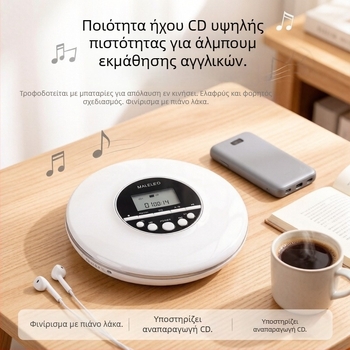 KC-706 Φορητός CD παίκτης με Bluetooth, MP3 και αγγλική λειτουργία επανάληψης