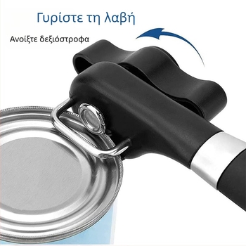 Χειροκίνητος ασφαλής ανοικτήρας κονσερβών από ανοξείδωτο ατσάλι, πλευρικά ανοίγεται, με μία λαβή, φορητός, πολυλειτουργικός
