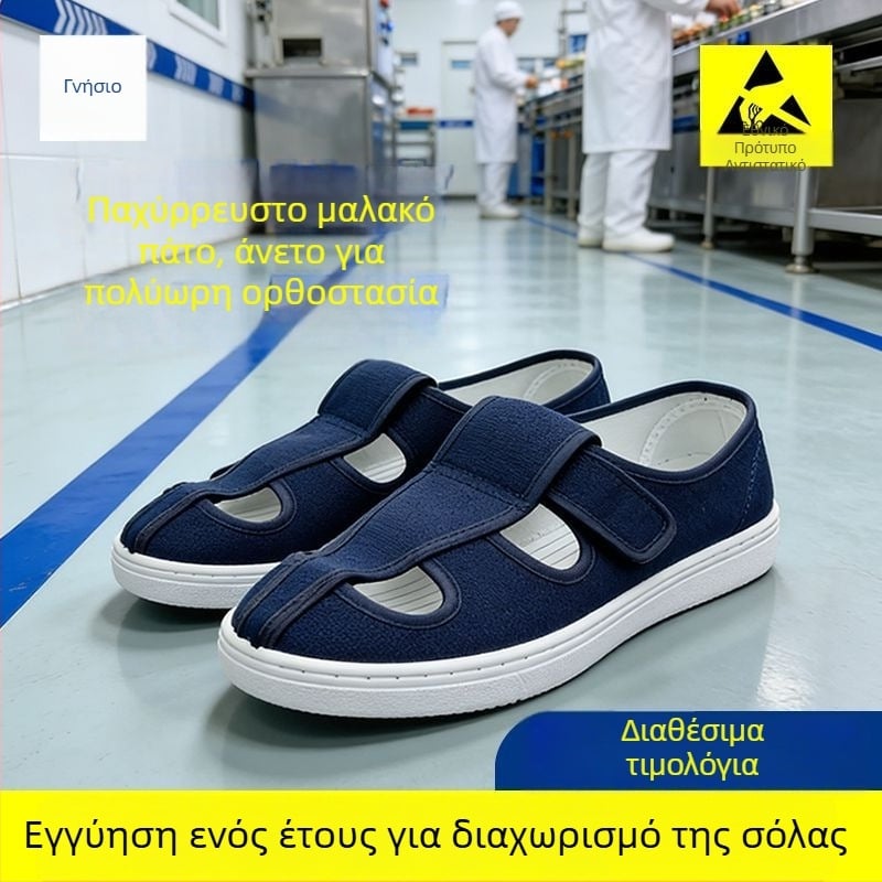 ESD πιστοποιημένα αντιστατικά υποδήματα τεσσάρων οπών με PVC σόλες, αναπνέουν και χωρίς οσμές για καθαρούς χώρους στη βιομηχανία τροφίμων και φαρμάκων