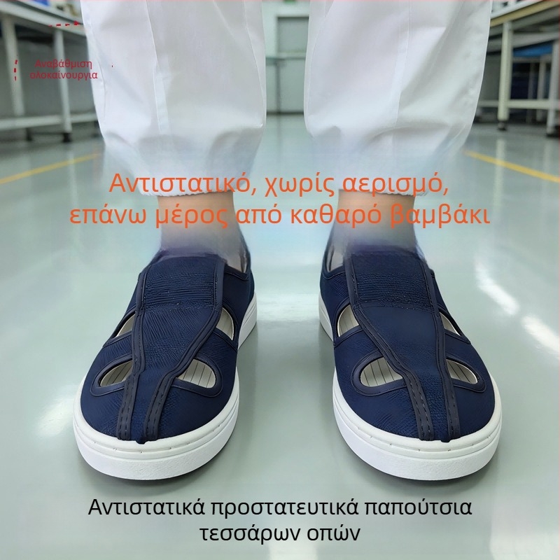 ESD πιστοποιημένα αντιστατικά υποδήματα τεσσάρων οπών με PVC σόλες, αναπνέουν και χωρίς οσμές για καθαρούς χώρους στη βιομηχανία τροφίμων και φαρμάκων