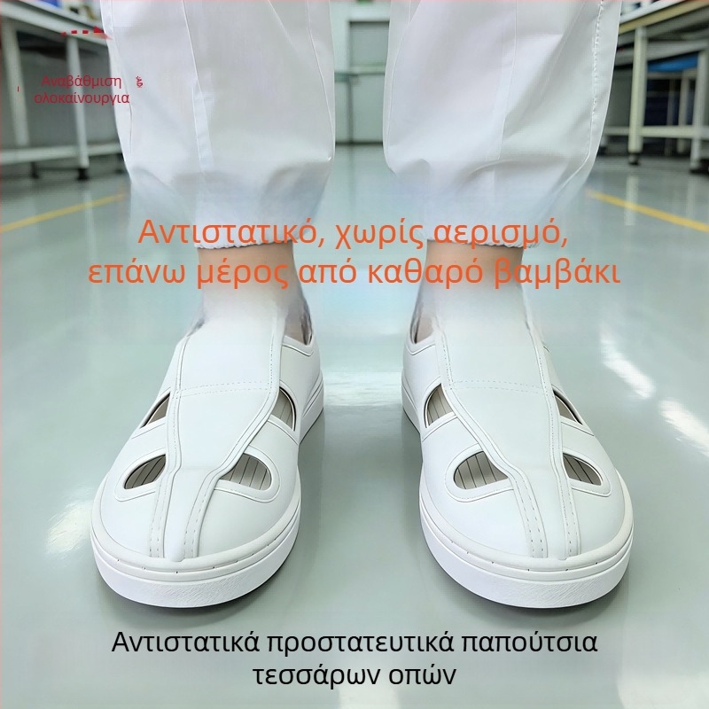 ESD πιστοποιημένα αντιστατικά υποδήματα τεσσάρων οπών με PVC σόλες, αναπνέουν και χωρίς οσμές για καθαρούς χώρους στη βιομηχανία τροφίμων και φαρμάκων