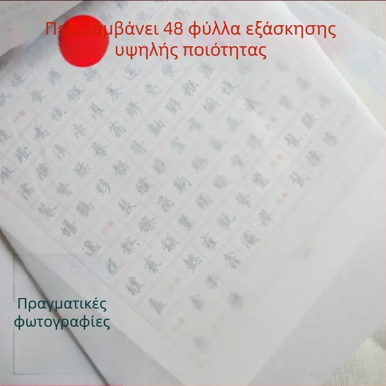 Copybook Tian Yingzhang για μαθητές Δημοτικού και Γυμνασίου: πρακτική κανονικής γραφής με σκληρή πένα, κλασική ποίηση και πεζά, κοινά γράμματα, 16 σελίδες