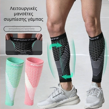 Μανσέτες προστασίας γάμπας για αθλήματα με προστασία από τον ήλιο, για τρέξιμο, ποδηλασία, μπάσκετ και μπάντμιντον