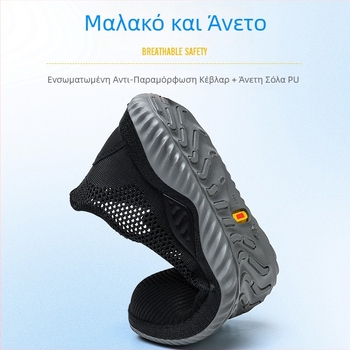 Καλοκαιρινά διαπνούντα παπούτσια ασφαλείας με μόνωση, 6 kV, προστασία από θραύση και διάτρηση, ανθεκτικά, ελαφρά, χωρίς μεταλλικά μέρη.