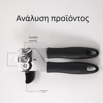Πολυλειτουργικός ανοικτήρας κονσερβών και μπουκαλιών για οικιακή χρήση, εξοικονόμηση κόπων, αντιολισθητική λαβή, εύκολος καθαρισμός