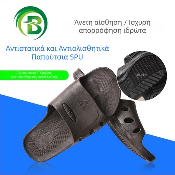 Αντιστατικές παντόφλες SPU, σχέδιο με έξι οπές, προστασία από τη σκόνη και αντιολισθητικές παντόφλες