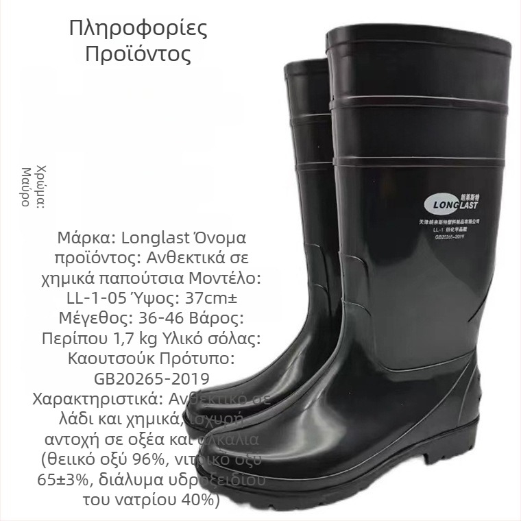 LL-1-05 Μαύρα υψηλά μποτάκια βροχής, χημικά ανθεκτικά, αντιολισθητική σόλα Oxford, αδιάβροτα παπούτσια νερού