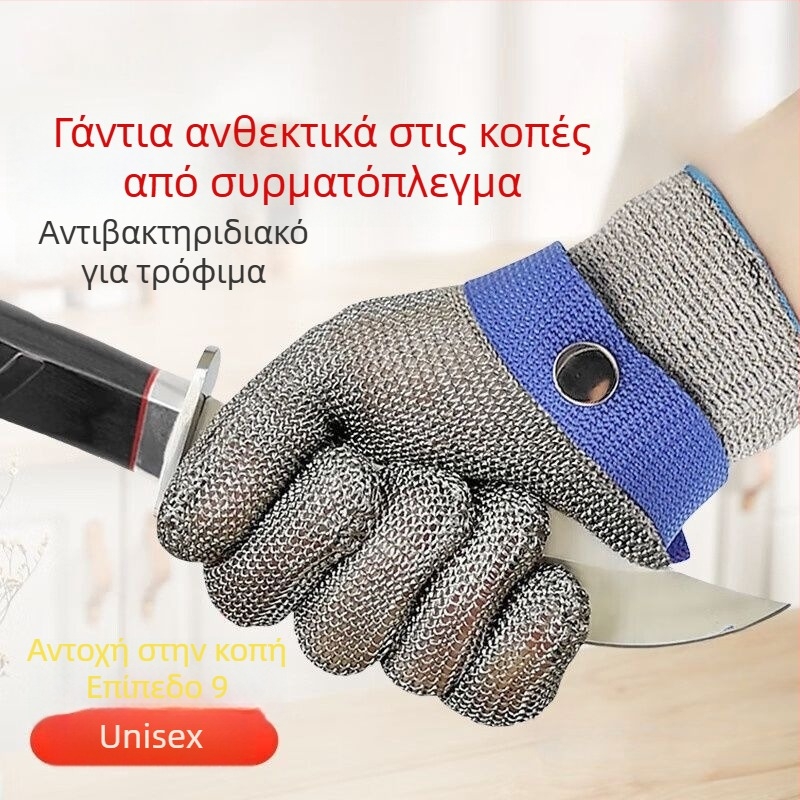 Γάντια αντίκοπ επιπέδου 9 με σύρμα από ανοξείδωτο χάλυβα, αντιδάγκωμα και αντιδιάτρηση, κατάλληλα για κοπή λαχανικών και κρέατος
