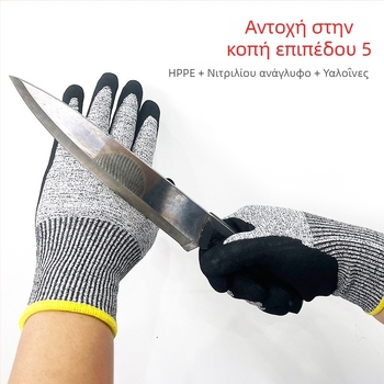 Γάντια HPPE νιτρίλιο Α5, αντίσταση σε σχίσεις, ματ επίστρωση, EN 388, CE πιστοποιημένα, αντιολισθητικά και αντοχή στο λάδι, κατηγορία D