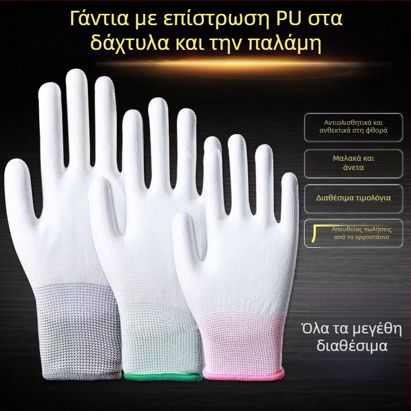 Γάντια εργασίας με PU επίστρωση στην παλάμη και τα δάχτυλα, διαπνέοντα, λεπτά, αντιστατικά, χωρίς σκόνη, αντιολισθητικά, ανθεκτικά στη φθορά, λευκά