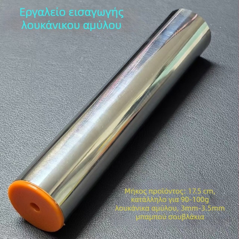 Ανοξείδωτο εργαλείο για καρφώσιμο λουκάνικων στη σχάρα – χρυσαφένια τραγανά λουκάνικα