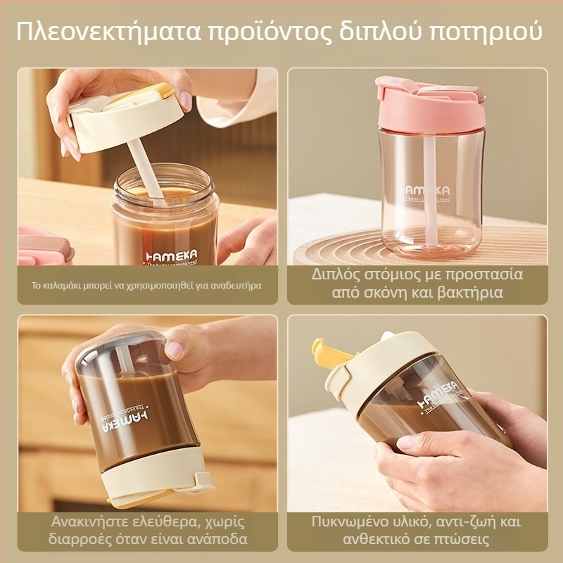 Γυναικεία μικρή φορητή πλαστική κούπα, ανθεκτική σε πτώσεις και σε υψηλές θερμοκρασίες, με καλαμάκι, μοντέρνο ποτήρι καφέ