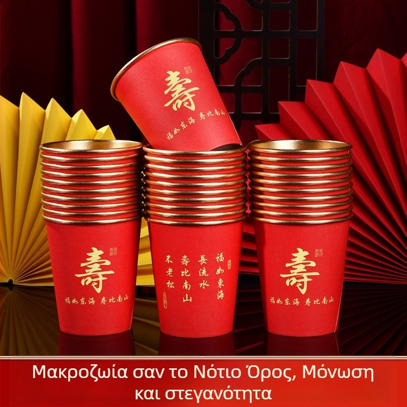Κύπελλο από χαρτί με φύλλο χρυσού, 250 ml, παχύτερο και σταθερό, κόκκινο εορταστικό κύπελλο για γενέθλια ηλικιωμένων, οικιακή εορτή, χονδρική διαθεσιμότητα