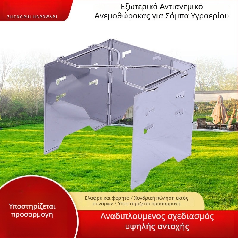 Υπαίθρια ανεμοθωρακική προστασία για φούρνο, φορητό στήριγμα από ανοξείδωτο ατσάλι για γκριλ και ταψί.