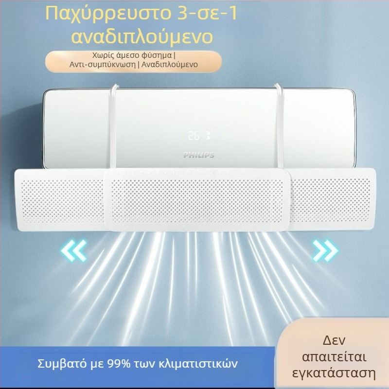 Κάλυμμα καθοδήγησης αέρα για κλιματιστικό τοίχου, αποτροπή άμεσης ροής αέρα, κουρτίνα εξόδου, κάλυμμα Gree