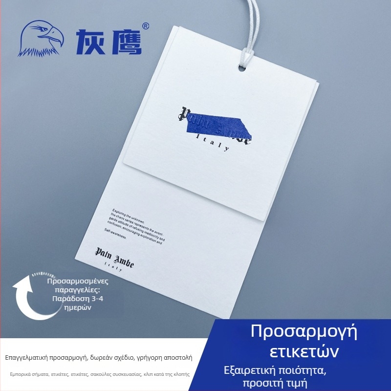 Ετικέτες ρούχων από σκληρό χαρτόνι με αίσθηση πολυτελείας και δυνατότητα προσαρμοσμένου σχεδιασμού