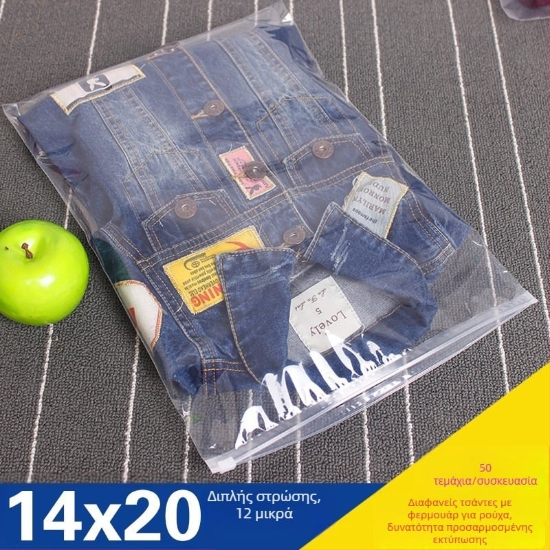 Διάφανες σακούλες zip για ρούχα και εσώρουχα, μέγεθος 14×20 cm, 50 τεμάχια