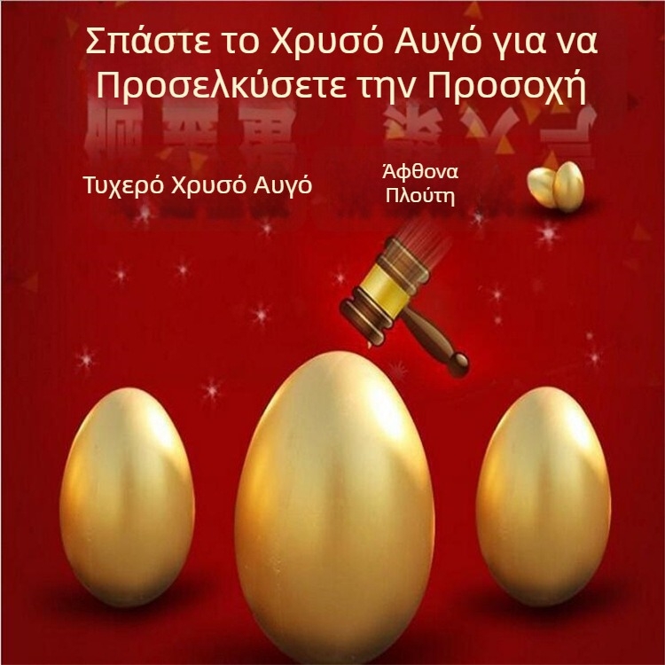Καλούπι για το σπάσιμο χρυσού αυγού – βραβείο για εορταστικά γεγονότα του Πάσχα