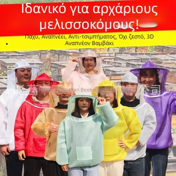 3D αναπνεύσιμο σετ μελισσοκομίας για μισό σώμα, προστασία από τα τσιμπήματα