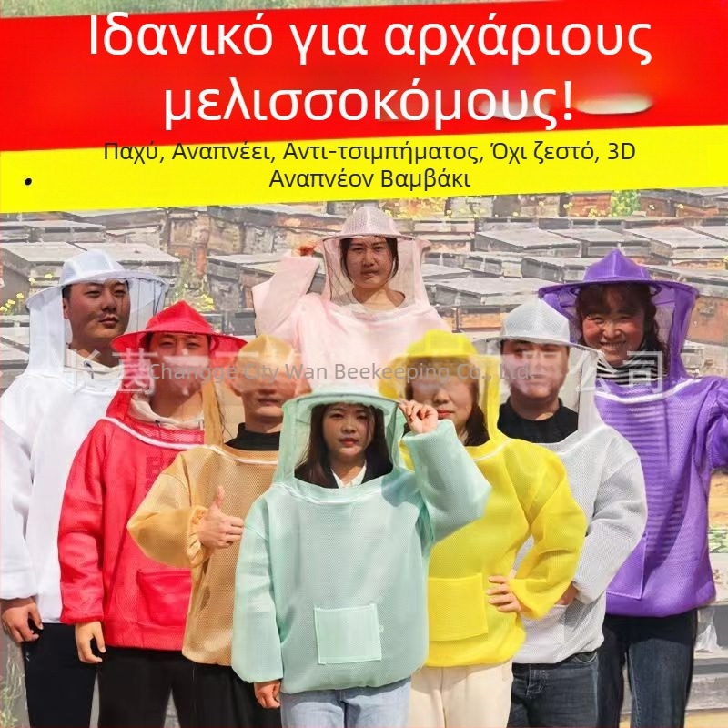 3D αναπνεύσιμο σετ μελισσοκομίας για μισό σώμα, προστασία από τα τσιμπήματα