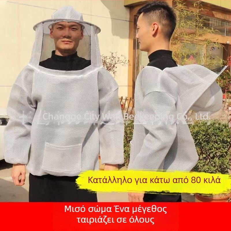 3D αναπνεύσιμο σετ μελισσοκομίας για μισό σώμα, προστασία από τα τσιμπήματα