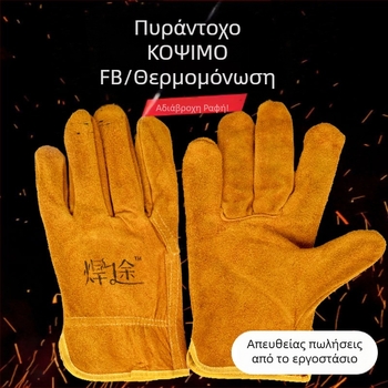 Κοντά γάντια συγκόλλησης από βοδινό δέρμα, πλήρες δέρμα, παχιά, ανθεκτικά στη φλόγα, θερμομόνωση, προστασία από εγκαύματα, γάντια συγκόλλησης