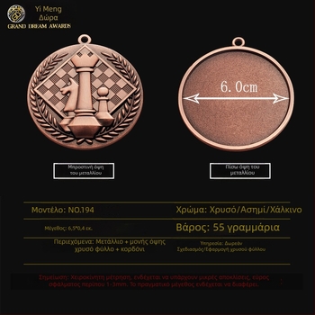 Μεταλλικά μετάλλια για παιδιά και εφήβους σε διεθνείς αγώνες σκακιού και Γκό