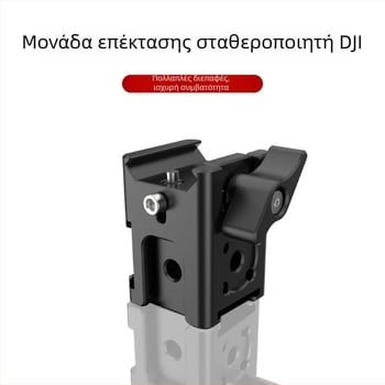 Μονάδα επέκτασης κρύου ποδιού για σταθεροποιητές DJI RS3/RS4 και RSC2 — κλιπ τηλεφώνου, στήριξη φλας και μονάδα οθόνης