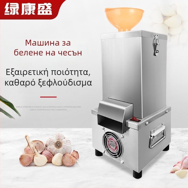 Ηλεκτρική μηχανή καθαρισμού σκόρδου, αυτόματο ξεφλούδισμα, για οικιακή χρήση και μικρές επιχειρήσεις