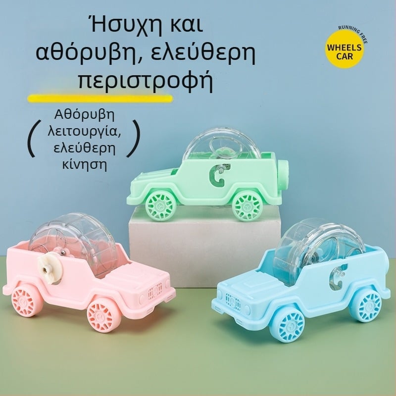 Νέος τροχός τρεξίματος για χάμστερ σε μορφή αυτοκινήτου, πλαστικό παιχνίδι εσωτερικού χώρου