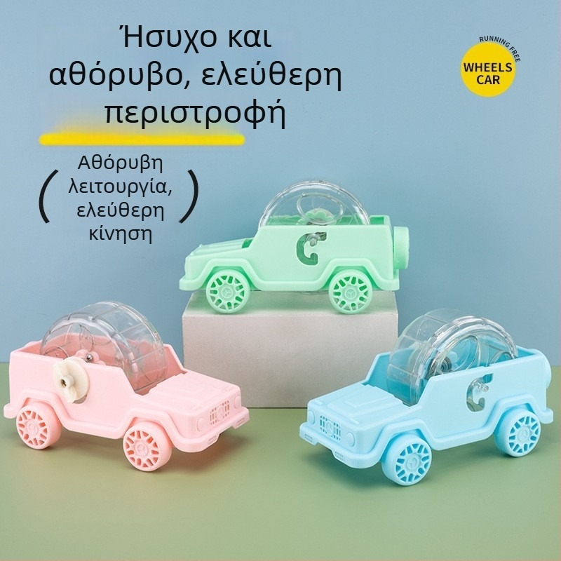 Νέος τροχός τρεξίματος για χάμστερ σε μορφή αυτοκινήτου, πλαστικό παιχνίδι εσωτερικού χώρου