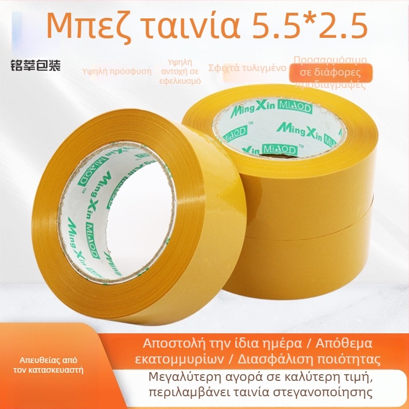 Μπεζ ταινία συσκευασίας, πλάτος 5,5 εκ., μήκος 150 μ., πάχος 55 μm, BOPP υπόστρωμα, για συσκευασία