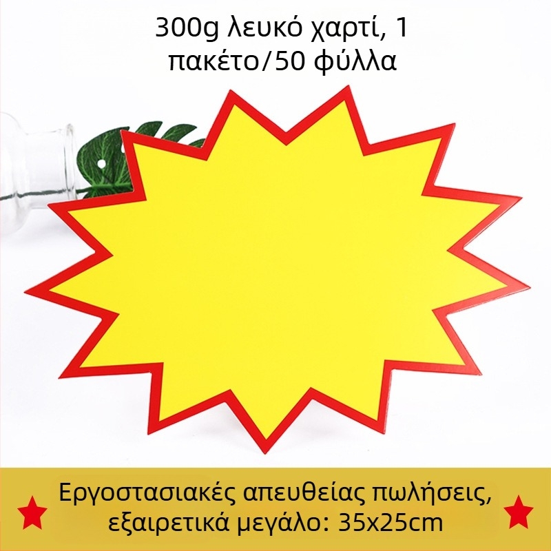 Εκρηκτικό αυτοκόλλητο και χαρτί ετικετών τιμών για σουπερμάρκετ