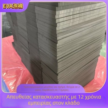 Πλάκα EVA υψηλής πυκνότητας, 38–60°, προστασία από κρούσεις και απορρόφηση κραδασμών, επεξεργασία και διάτρηση, φλογοανθεκτικό EVA αφρό