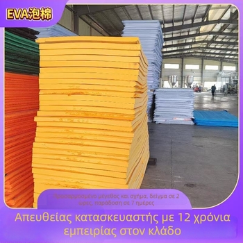 Πλάκα EVA υψηλής πυκνότητας, 38–60°, προστασία από κρούσεις και απορρόφηση κραδασμών, επεξεργασία και διάτρηση, φλογοανθεκτικό EVA αφρό