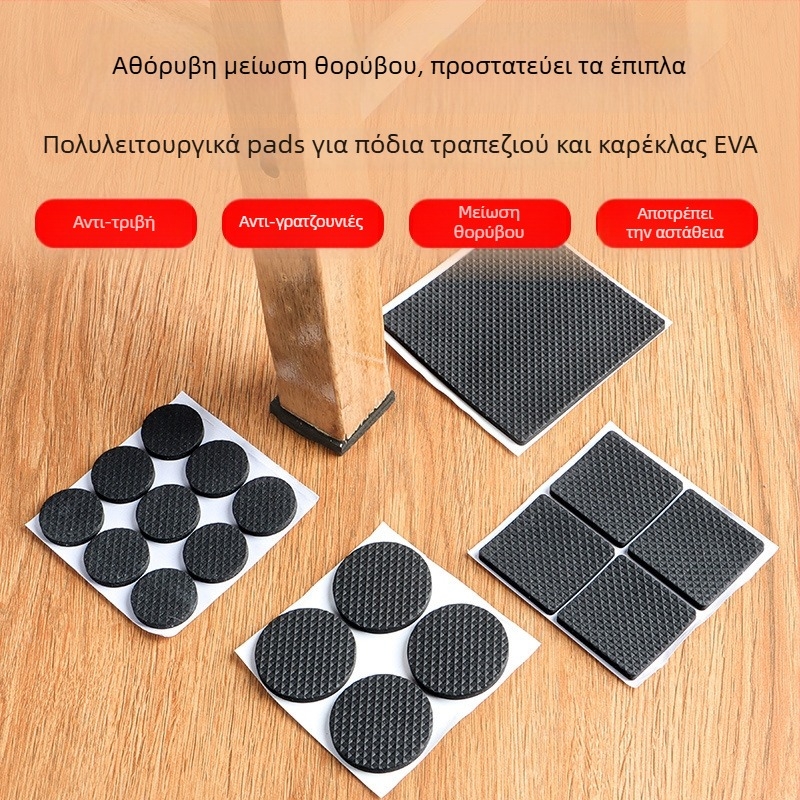 Αυτοκόλλητες EVA βάσεις για πόδια τραπεζιών και καρεκλών, αντιολισθητικές, αθόρυβες, απορροφητές κραδασμών και ανθεκτικές