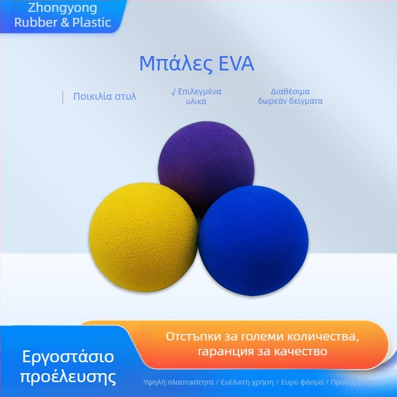 Χρωματιστές ελαστικές μπάλες EVA για παιχνίδια κατοικίδιων, μαλακές μπάλες από αφρώτο EVA