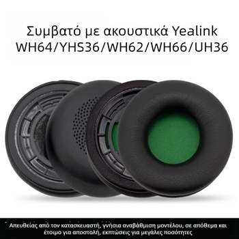 Δερμάτινα μαξιλαράκια αυτιών για ακουστικά Yealink WH64 WH66 WH62 YHS36 UH36