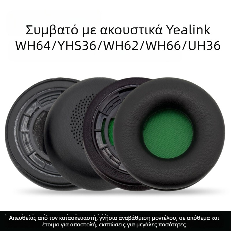 Δερμάτινα μαξιλαράκια αυτιών για ακουστικά Yealink WH64 WH66 WH62 YHS36 UH36
